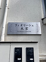 フィオリーシェ大宮  ｜ 埼玉県さいたま市見沼区大字小深作568-4（賃貸マンション1R・2階・33.00㎡） その13