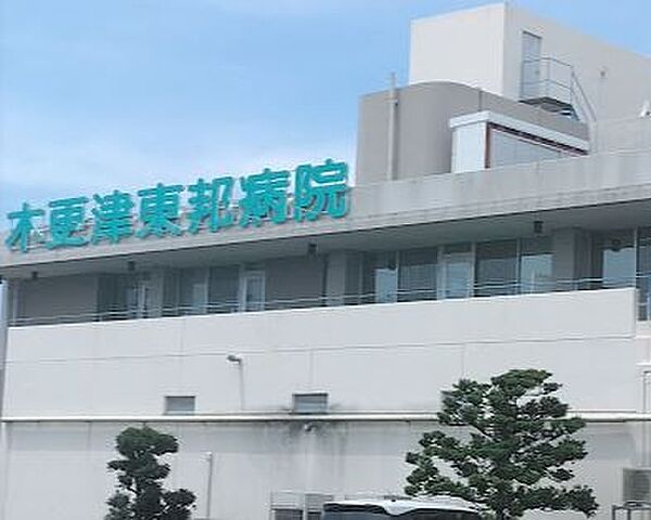 病院「木更津東邦病院まで1617m」