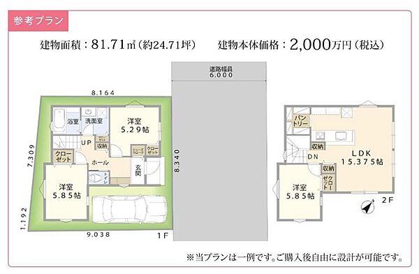 参考プランは無料で作成致します♪