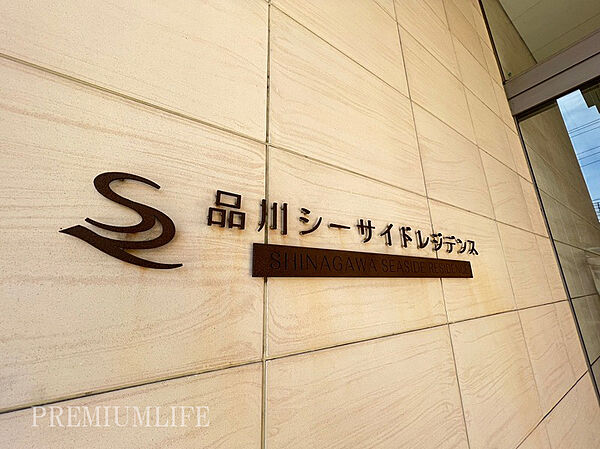 apartment 東京都品川区東品川3丁目
地図を見る