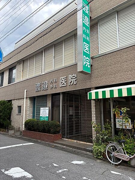 渡邉内科外科医院（250m）