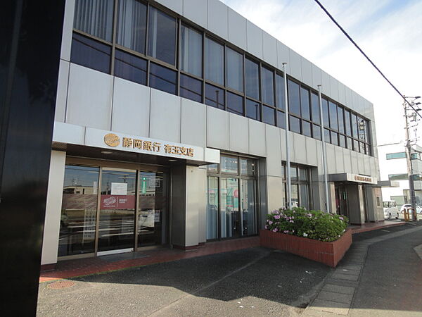 静岡銀行有玉支店（205m）