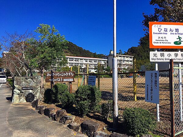 浜松市立光明小学校（1110m）