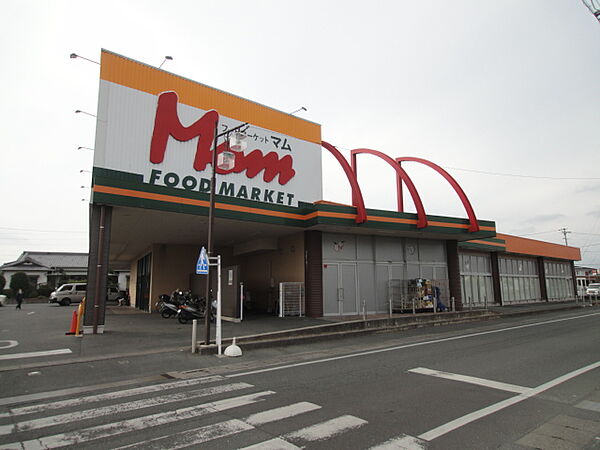 フードマーケットマム 浜北店（1200m）