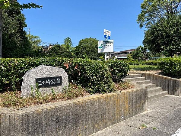 二ヶ崎公園　123ｍ　徒歩約2分　住宅街の中にあるとても静かな公園です。