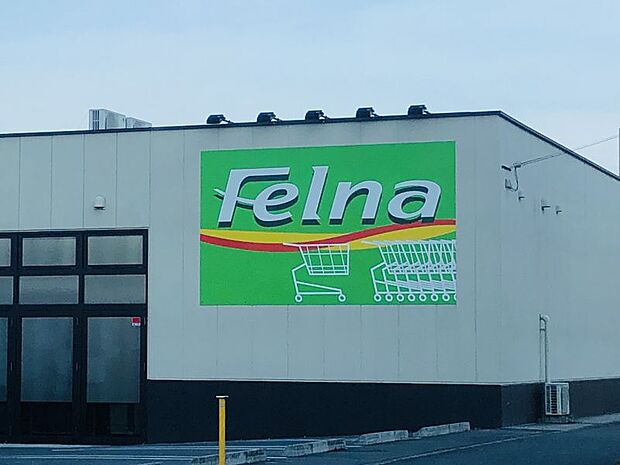 Felna(フェルナ)蟹田橋店 　1656m（徒歩約21分） 営業時間:9時から21時　現金払いがお得なスーパーです。