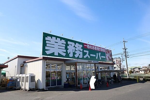業務スーパー 大山店 450m