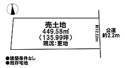売土地　既存宅地