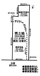 売土地 既存宅地(一部新宅地)