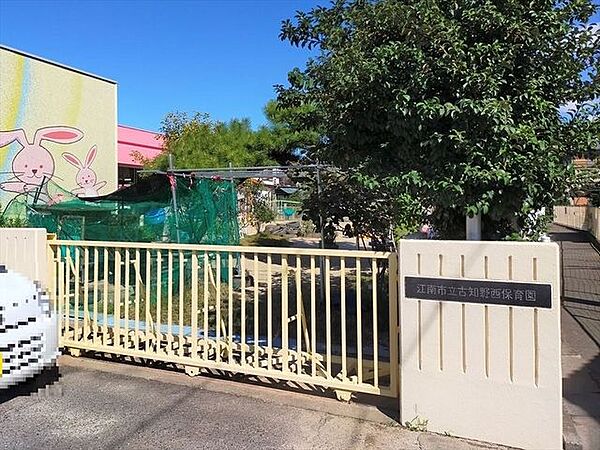 江南市立古知野西保育園 240m