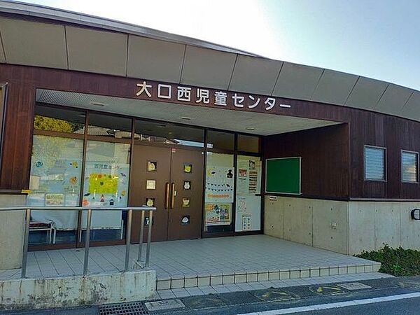 大口西児童センター 400m