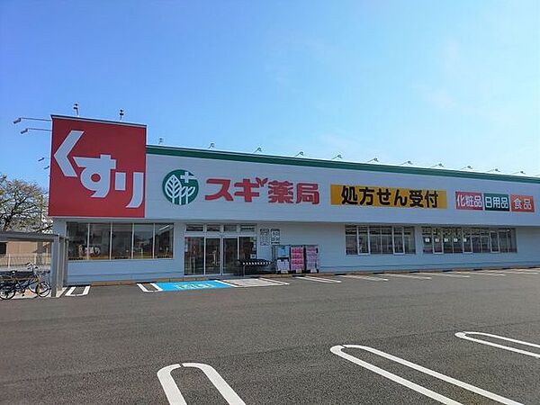 スギ薬局　柏森駅南店 650m