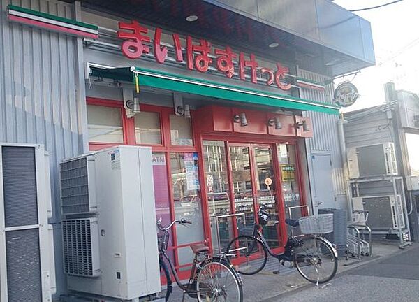 まいばすけっと東新小岩4丁目店 600m