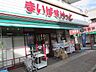 周辺：まいばすけっと平井1丁目店 90m