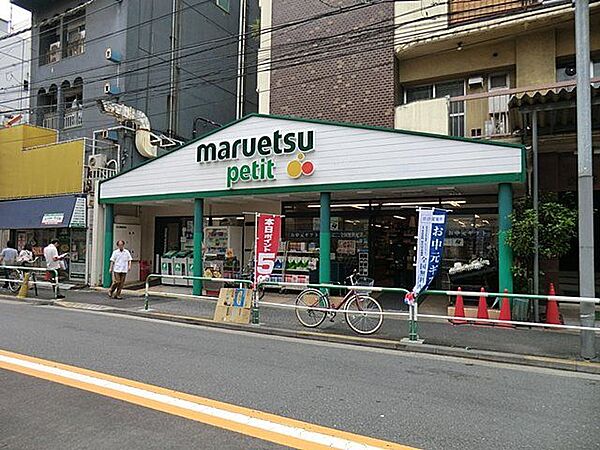 マルエツプチ駒込店 470m