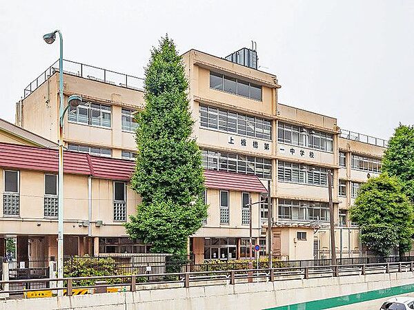 板橋区立上板橋第一中学校 徒歩21分。 1620m