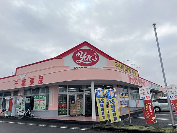 ヤックスドラッグ成東店まで徒歩7分