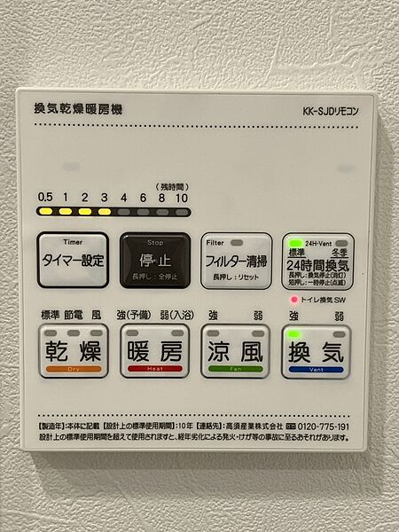 【浴室乾燥機】雨の日や花粉・PM2.5の多い時期でも、洗濯物を乾かすことができます。冬場の寒さを和らげてくれるので、ヒートショックの予防にもなります。