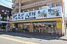 周辺：八百鮮(川原通店)の外観