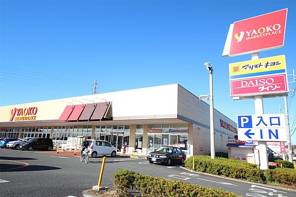 画像4:ヤオコー足利大前店(271m)
