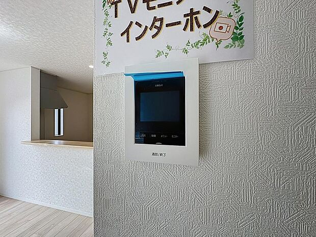 お子様のお留守番も、訪問者を確認できるＴＶモニタインターホン付き。