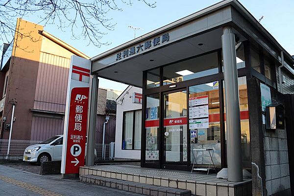 足利通六郵便局（1088m）
