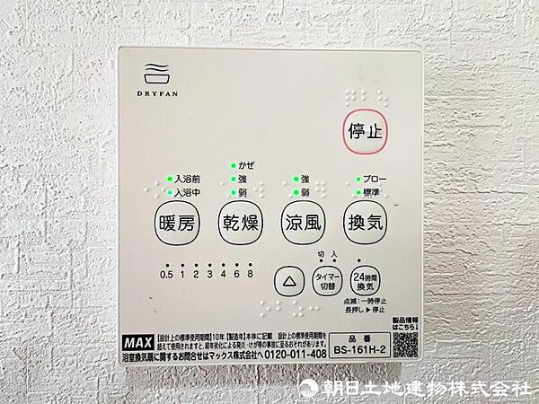 浴室には浴室換気乾燥機を設置。雨天時も洗濯物を干すことができます。