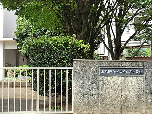 町田市立南大谷中学校まで約1900m