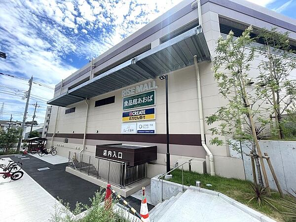 食品館あおば鷺沼店まで約650m