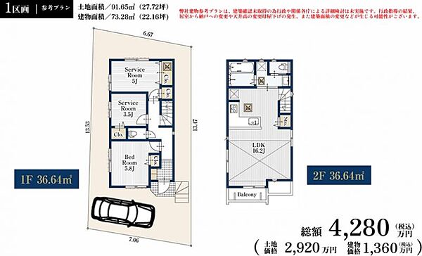参考プラン：73.28平米、1360万円