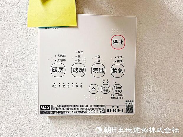 浴室には浴室換気乾燥機を設置。雨天時も洗濯物を干すことができます。