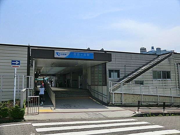 小田急線百合丘駅約900ｍ