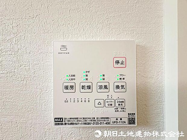 浴室には浴室換気乾燥機を設置。雨天時も洗濯物を干すことができます。