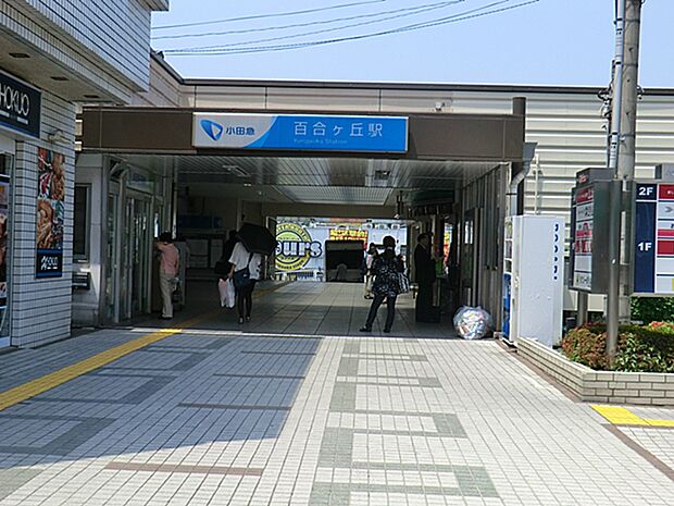 小田急線「百合ヶ丘」駅まで約2200m