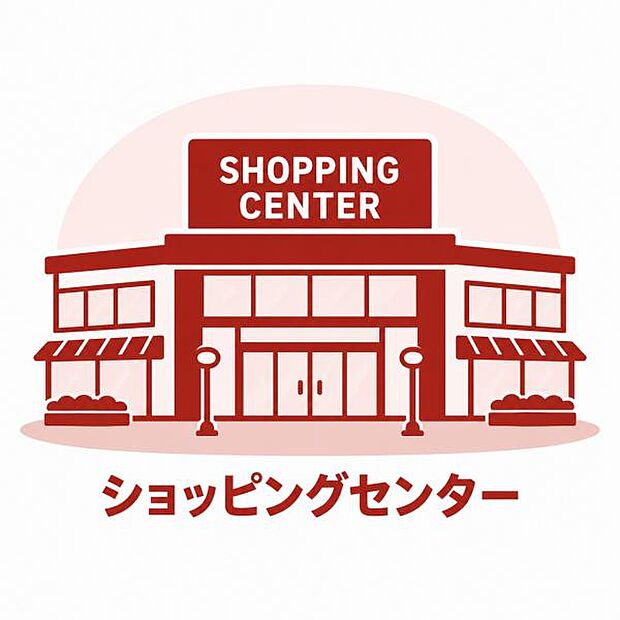 アメリア稲城ショッピングセンターまで約2330m