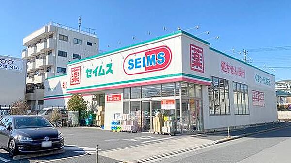 ドラッグセイムス足立保木間店まで609m