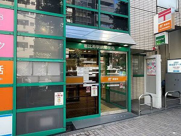 恵比寿駅前郵便局まで534ｍ
