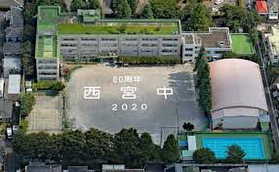 杉並区立西宮中学校まで1385m