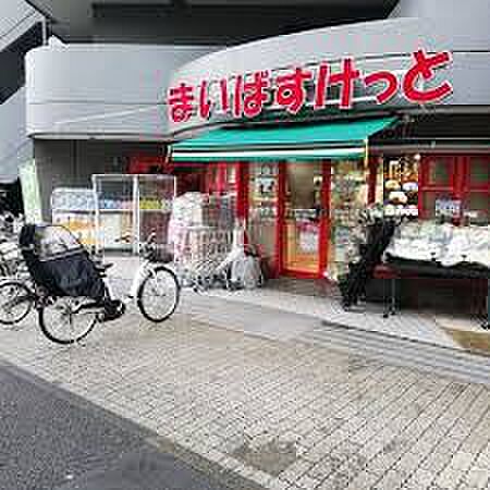 まいばすけっと碑文谷１丁目店まで188m