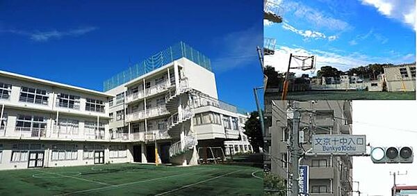 文京区立第十中学校まで990ｍ