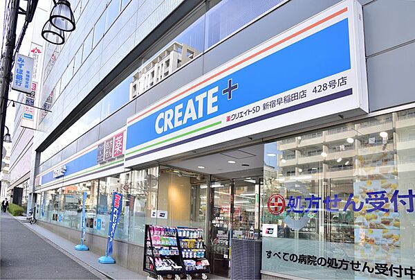 クリエイトエス・ディー新宿早稲田店まで600m