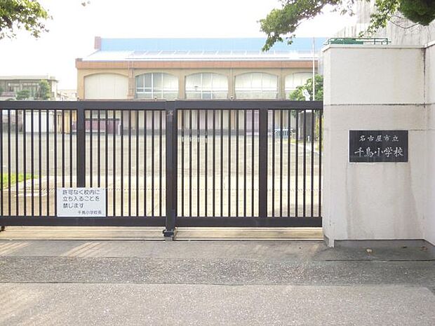 名古屋市立千鳥小学校 300m