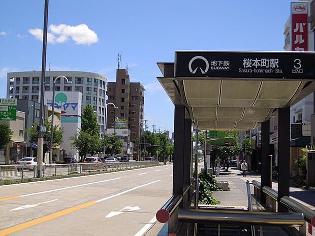 地下鉄桜本町駅 500m