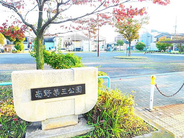 南野第三公園 1060m