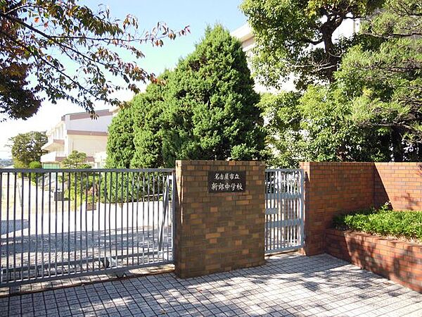 名古屋市立新郊中学校 470m