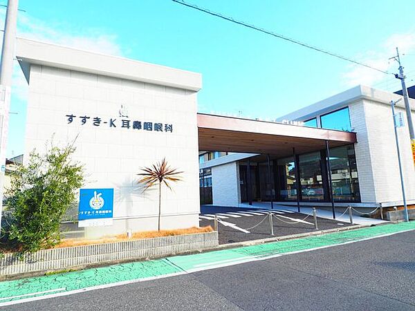 すずきK耳鼻咽頭科休診日　木曜日・日曜日・祝日・土曜日午後 290m