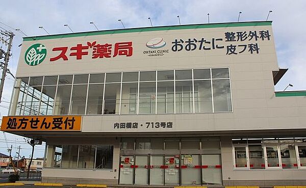 スギ薬局 内田橋店営業時間　9:00-22:00定休日　無し駐車場　22台 570m