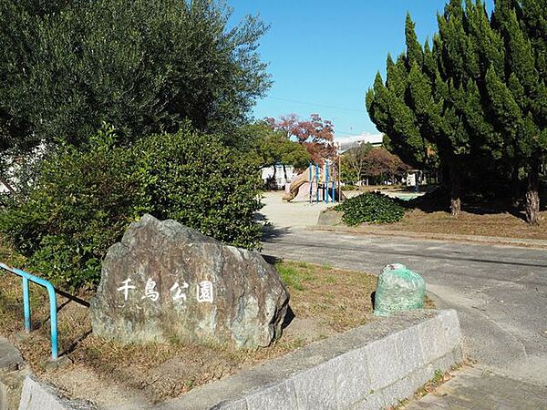 千鳥公園 220m