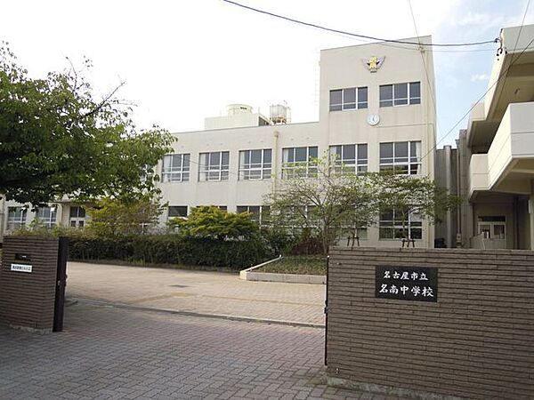 名古屋市立名南中学校 350m