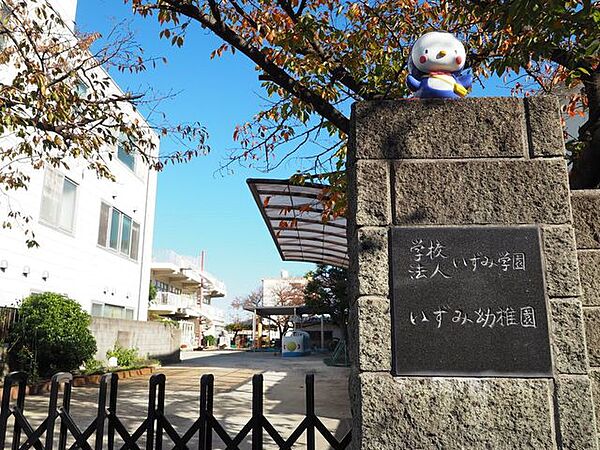 いずみ幼稚園 180m
